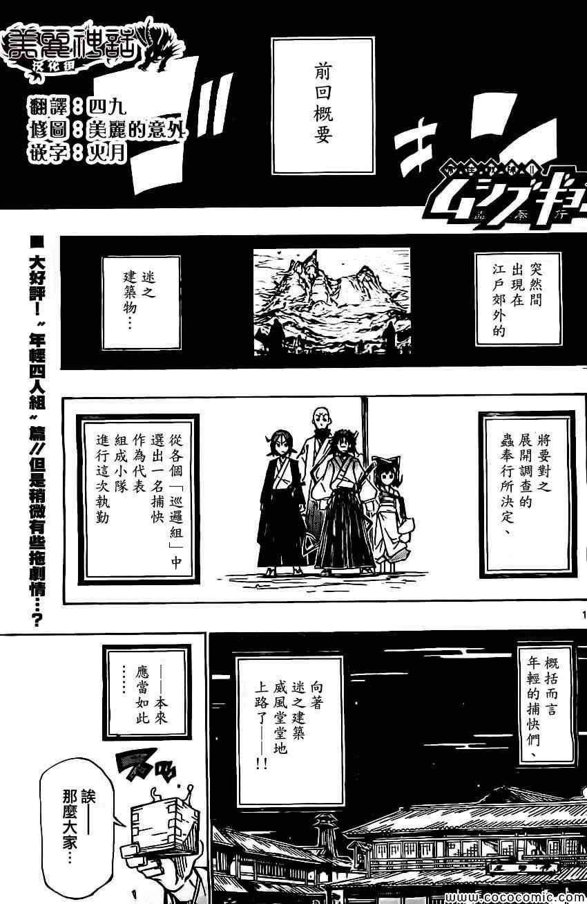 虫奉行韩漫全集-第144话 不拘礼节无删减无遮挡章节图片 