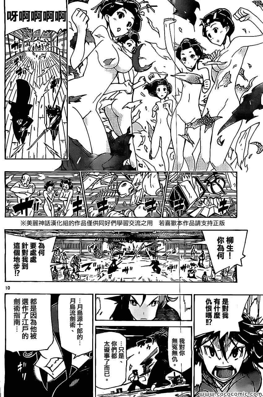 虫奉行韩漫全集-第144话 不拘礼节无删减无遮挡章节图片 