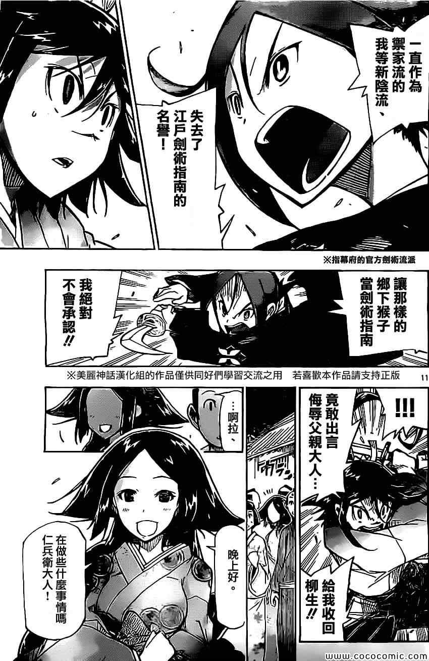 虫奉行韩漫全集-第144话 不拘礼节无删减无遮挡章节图片 