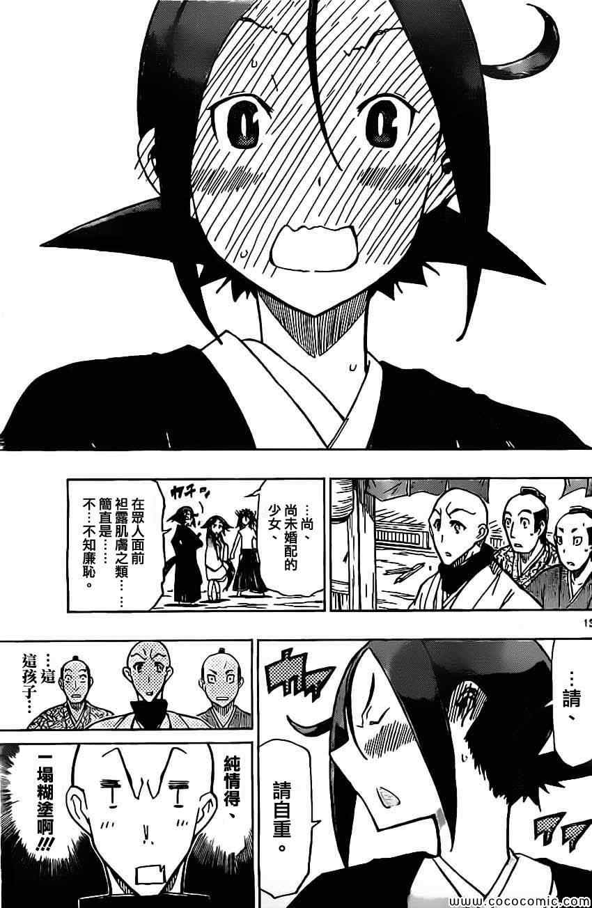 虫奉行韩漫全集-第144话 不拘礼节无删减无遮挡章节图片 