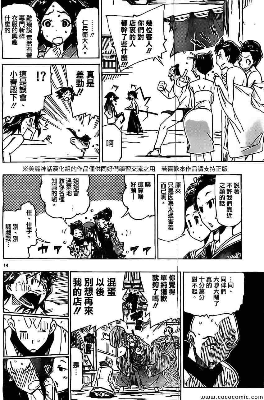 虫奉行韩漫全集-第144话 不拘礼节无删减无遮挡章节图片 