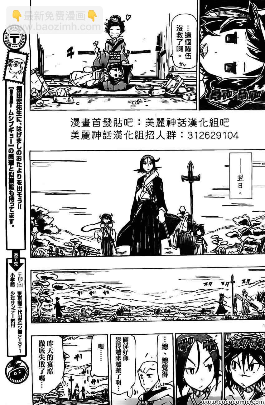 虫奉行韩漫全集-第144话 不拘礼节无删减无遮挡章节图片 