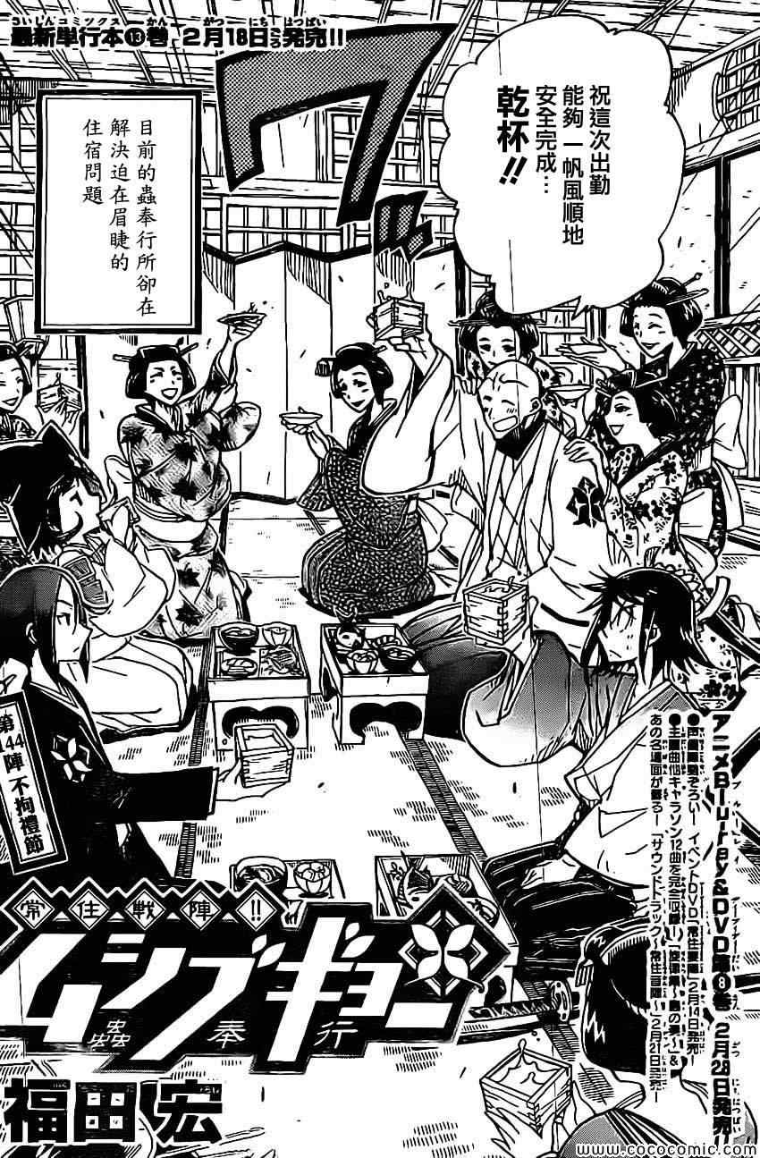 虫奉行韩漫全集-第144话 不拘礼节无删减无遮挡章节图片 