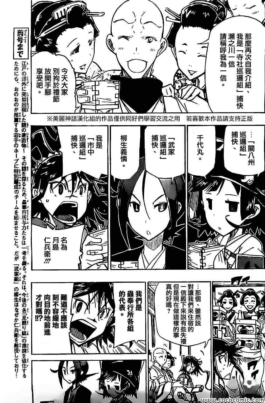 虫奉行韩漫全集-第144话 不拘礼节无删减无遮挡章节图片 