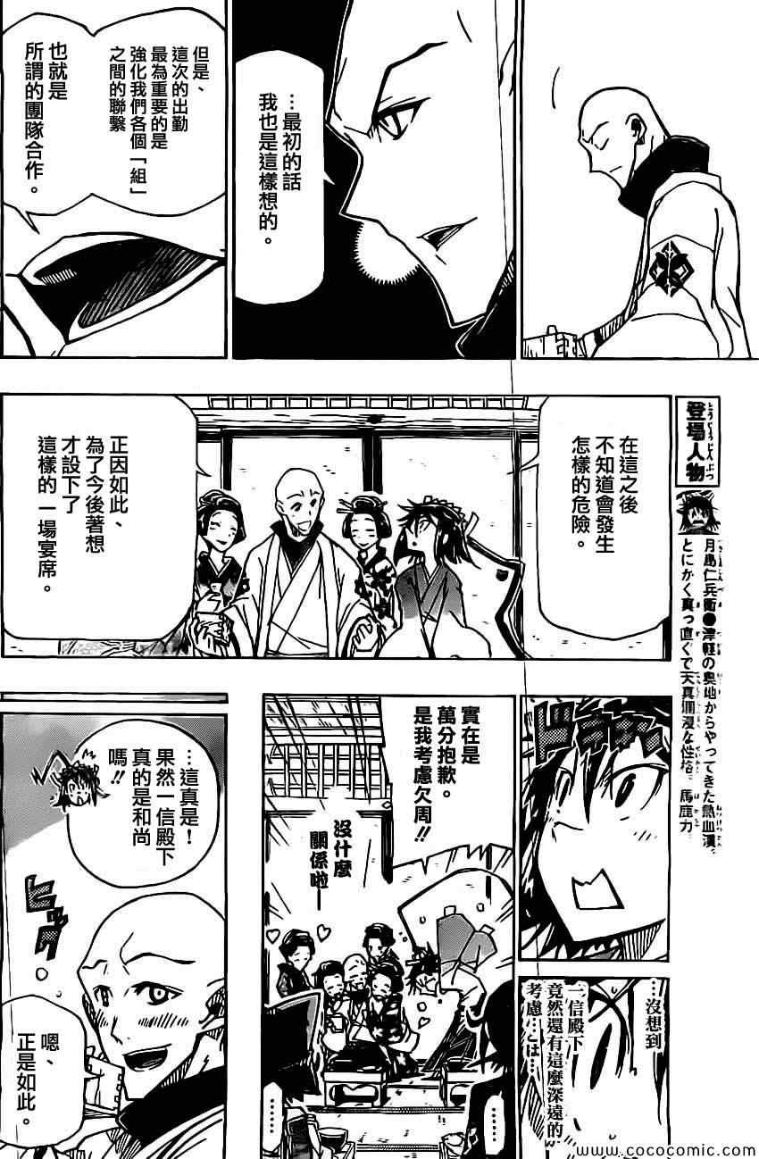 虫奉行韩漫全集-第144话 不拘礼节无删减无遮挡章节图片 