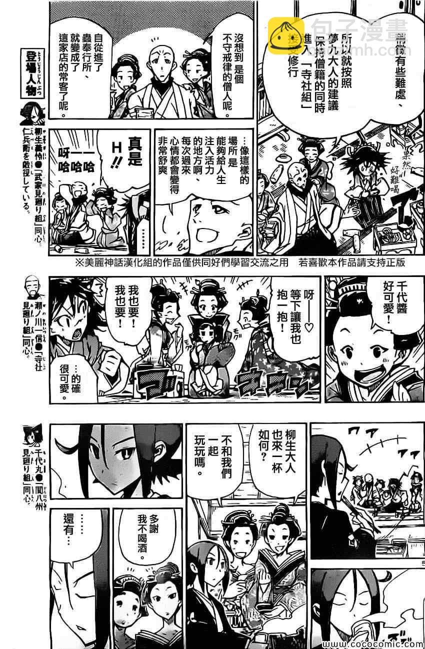 虫奉行韩漫全集-第144话 不拘礼节无删减无遮挡章节图片 