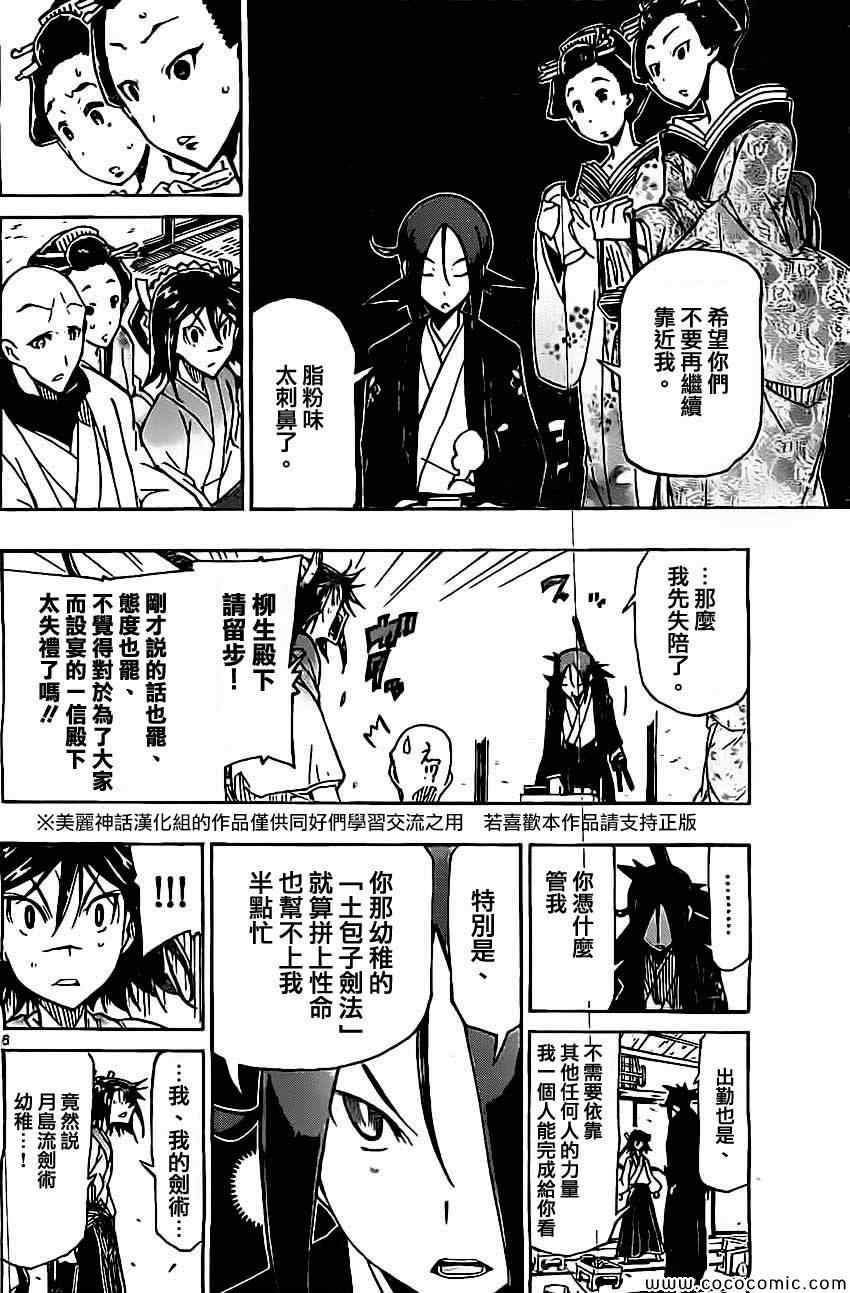 虫奉行韩漫全集-第144话 不拘礼节无删减无遮挡章节图片 