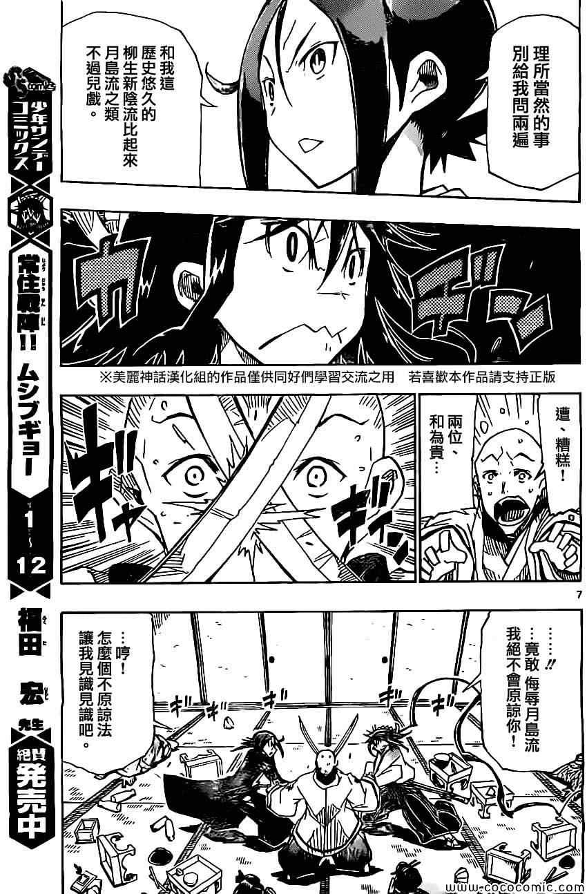 虫奉行韩漫全集-第144话 不拘礼节无删减无遮挡章节图片 