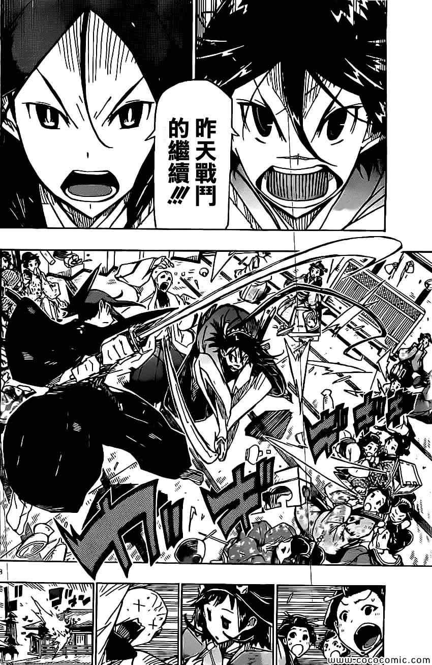 虫奉行韩漫全集-第144话 不拘礼节无删减无遮挡章节图片 
