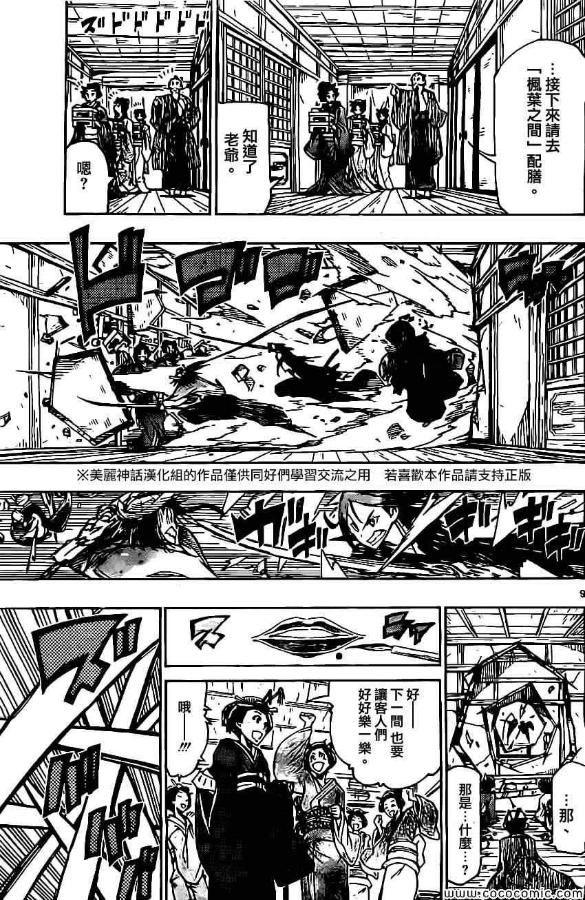 虫奉行韩漫全集-第144话 不拘礼节无删减无遮挡章节图片 