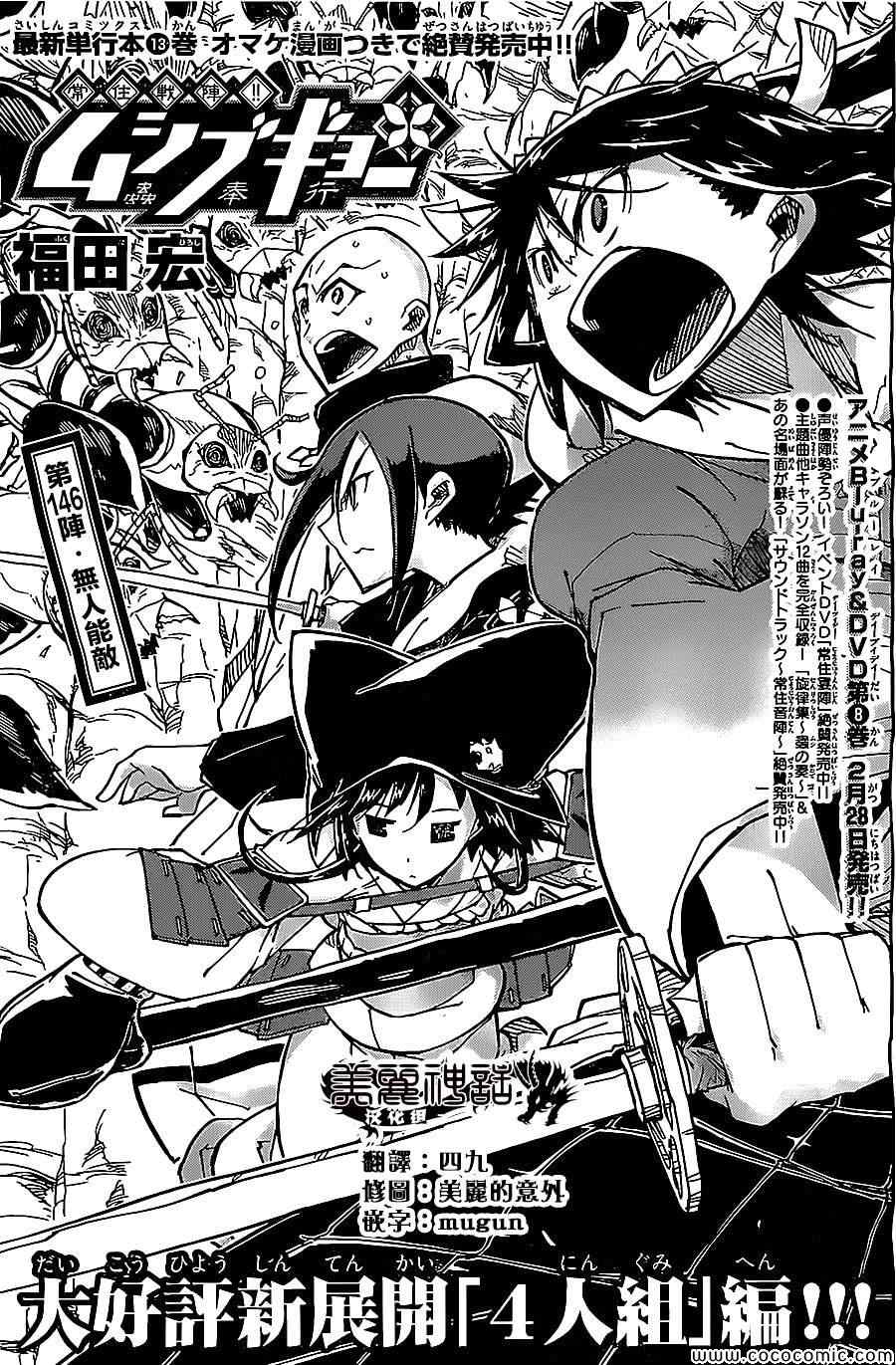 虫奉行韩漫全集-第146话 无人能敌无删减无遮挡章节图片 
