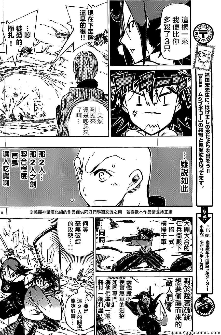 虫奉行韩漫全集-第146话 无人能敌无删减无遮挡章节图片 