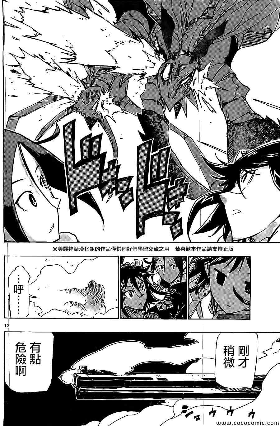 虫奉行韩漫全集-第146话 无人能敌无删减无遮挡章节图片 