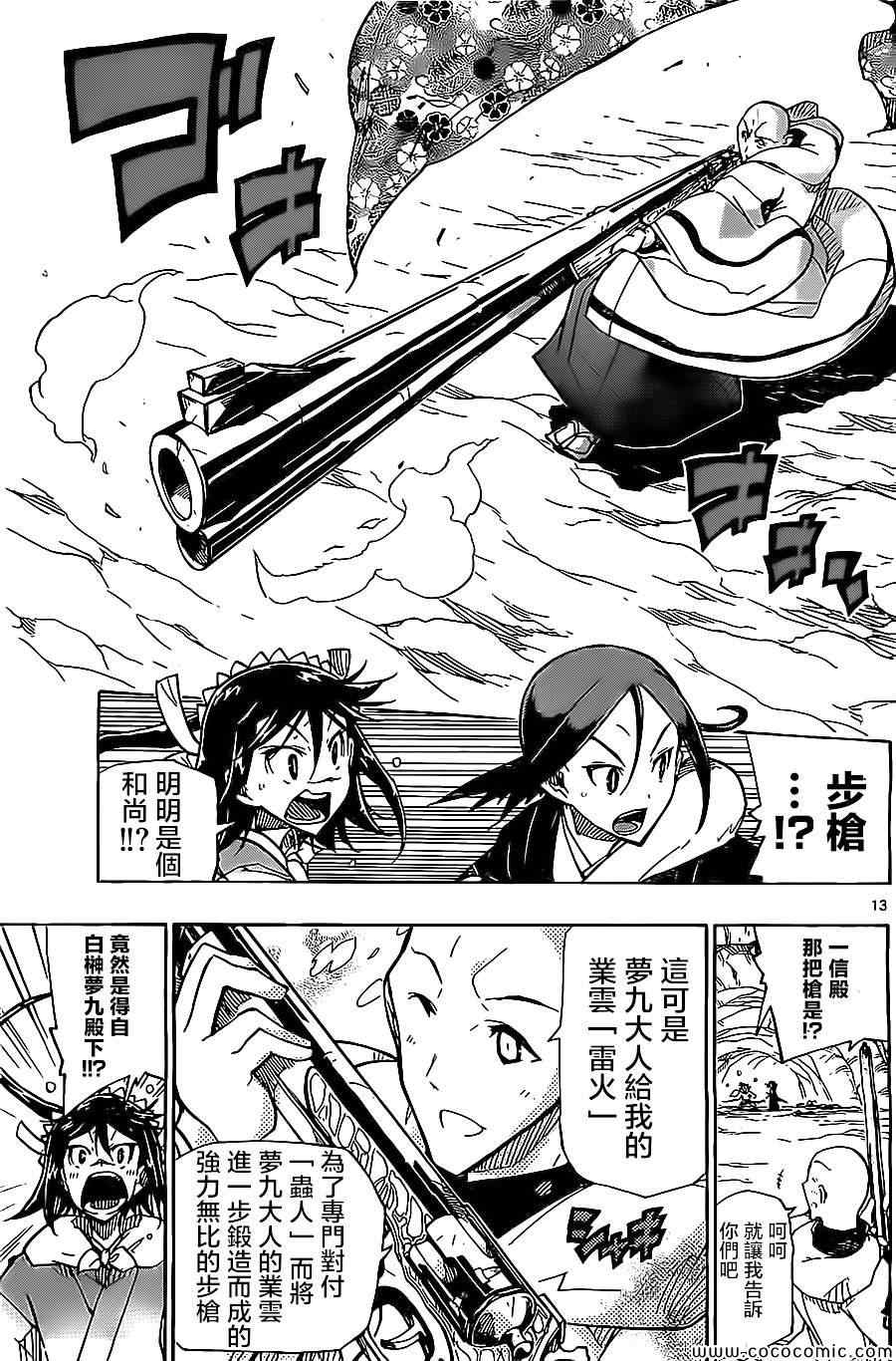 虫奉行韩漫全集-第146话 无人能敌无删减无遮挡章节图片 