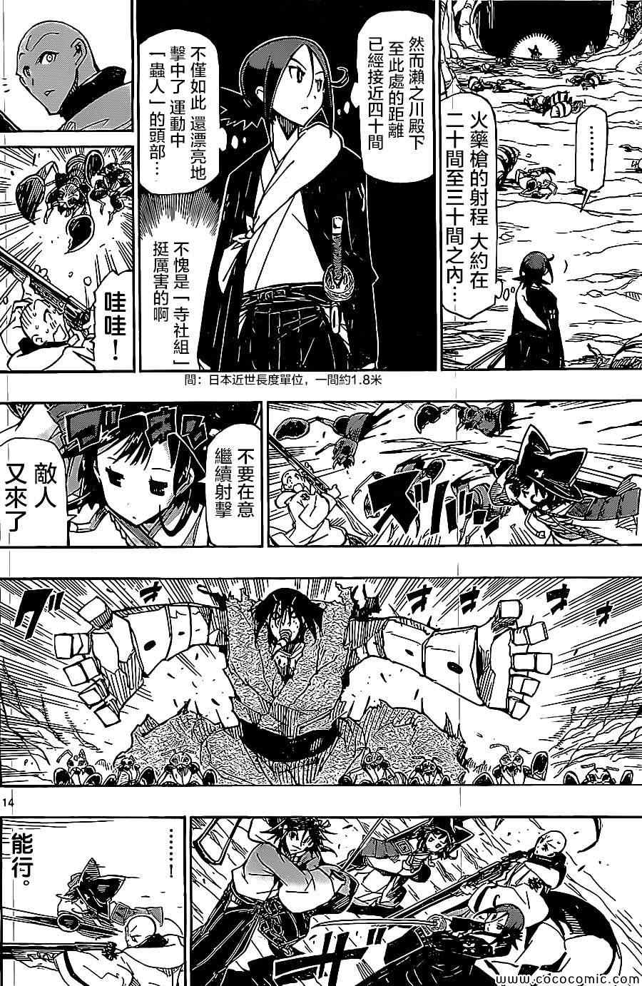 虫奉行韩漫全集-第146话 无人能敌无删减无遮挡章节图片 