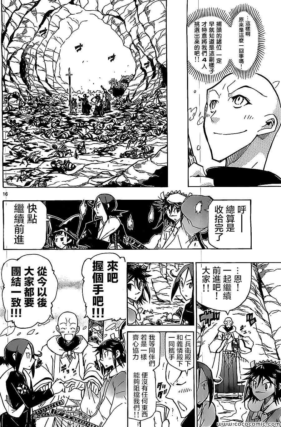 虫奉行韩漫全集-第146话 无人能敌无删减无遮挡章节图片 
