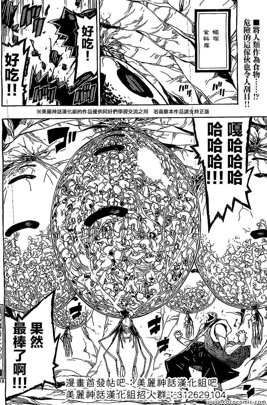 虫奉行韩漫全集-第146话 无人能敌无删减无遮挡章节图片 
