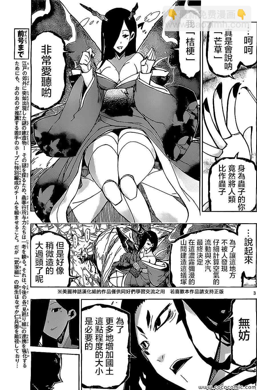 虫奉行韩漫全集-第146话 无人能敌无删减无遮挡章节图片 