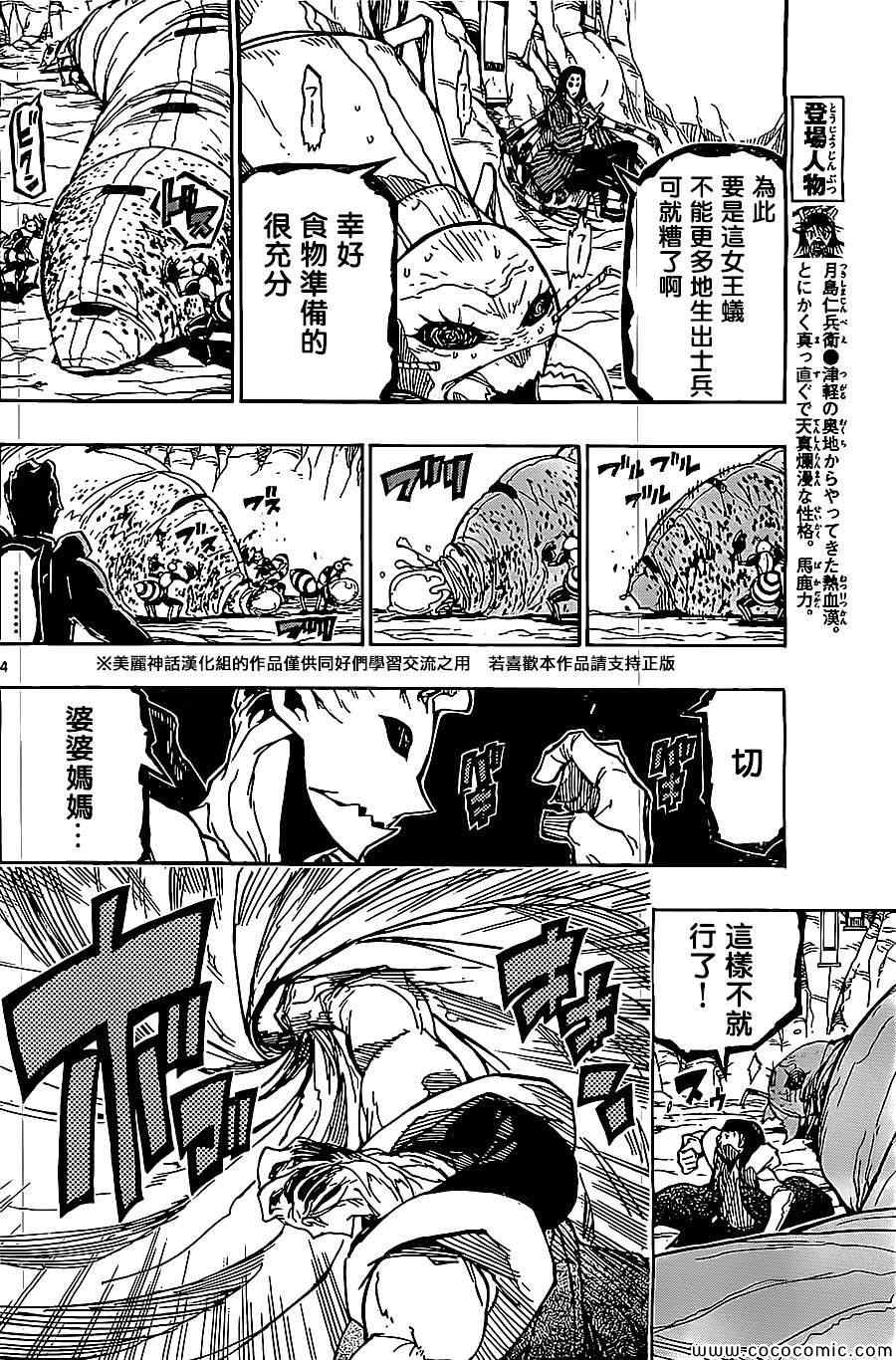 虫奉行韩漫全集-第146话 无人能敌无删减无遮挡章节图片 