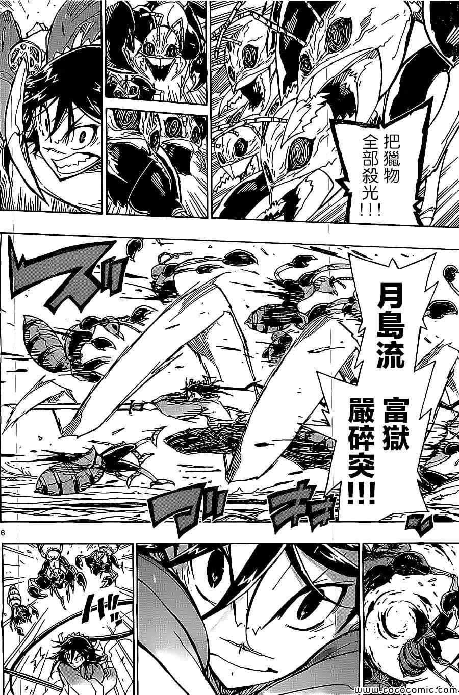 虫奉行韩漫全集-第146话 无人能敌无删减无遮挡章节图片 