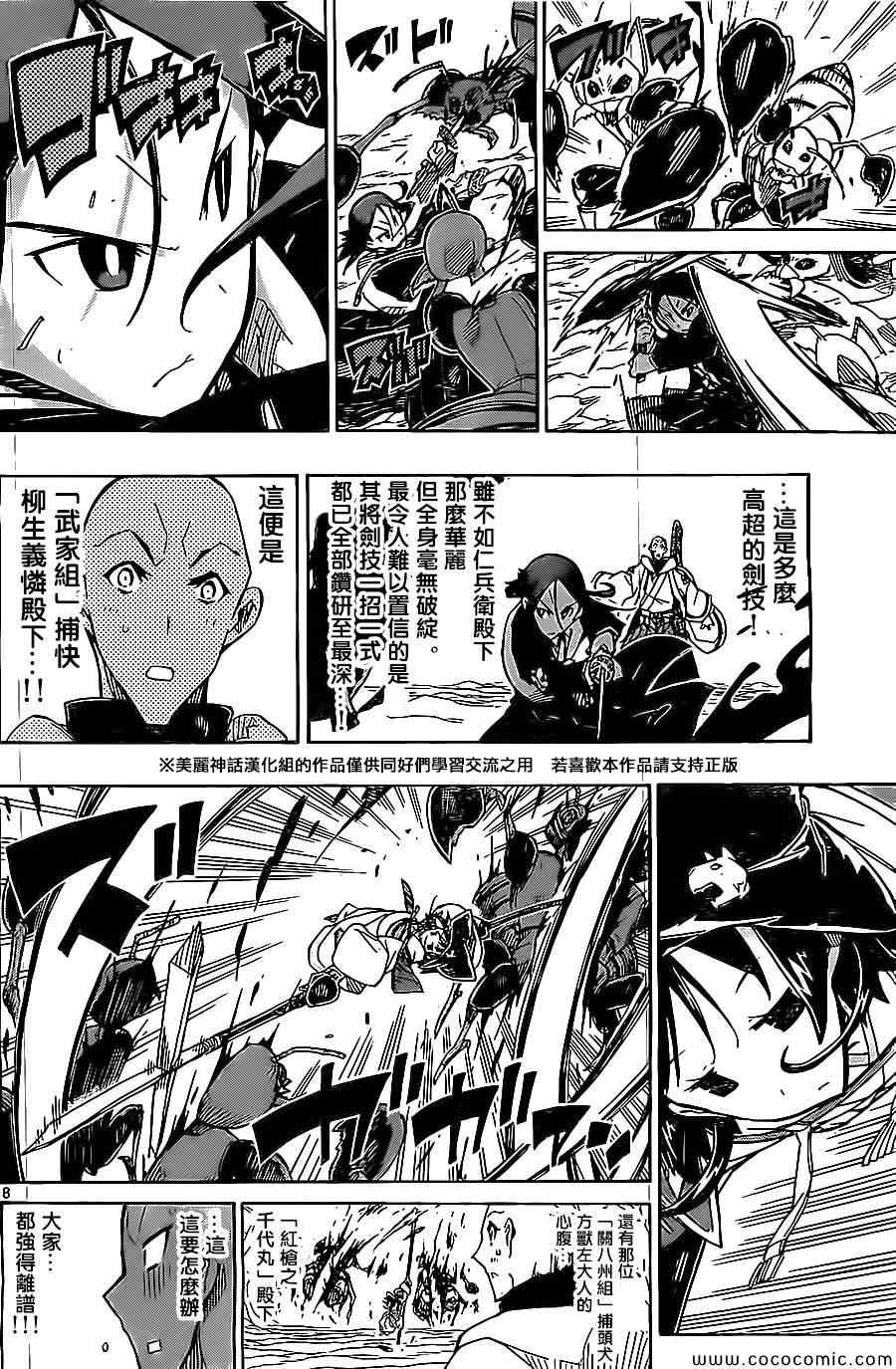虫奉行韩漫全集-第146话 无人能敌无删减无遮挡章节图片 