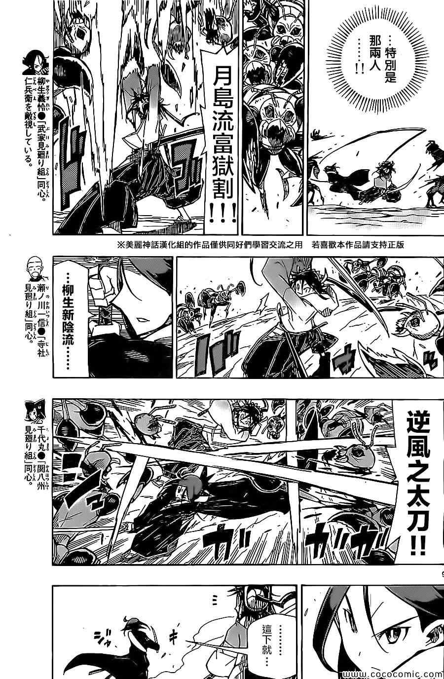 虫奉行韩漫全集-第146话 无人能敌无删减无遮挡章节图片 