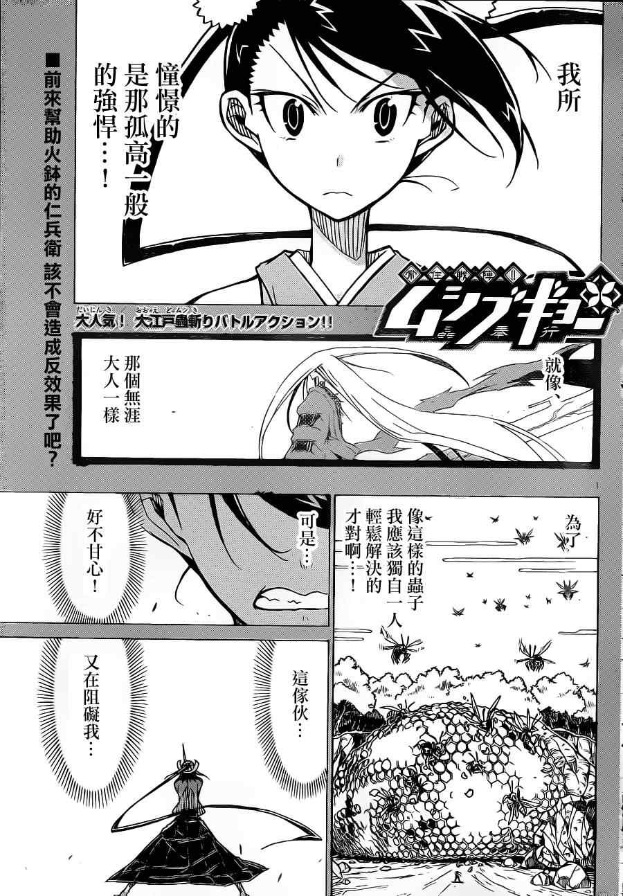 虫奉行韩漫全集-第15话 好对手无删减无遮挡章节图片 