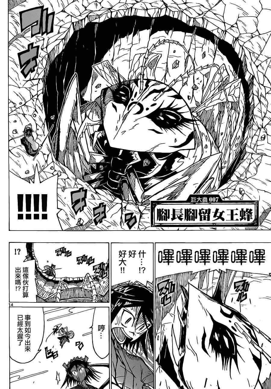 虫奉行韩漫全集-第15话 好对手无删减无遮挡章节图片 
