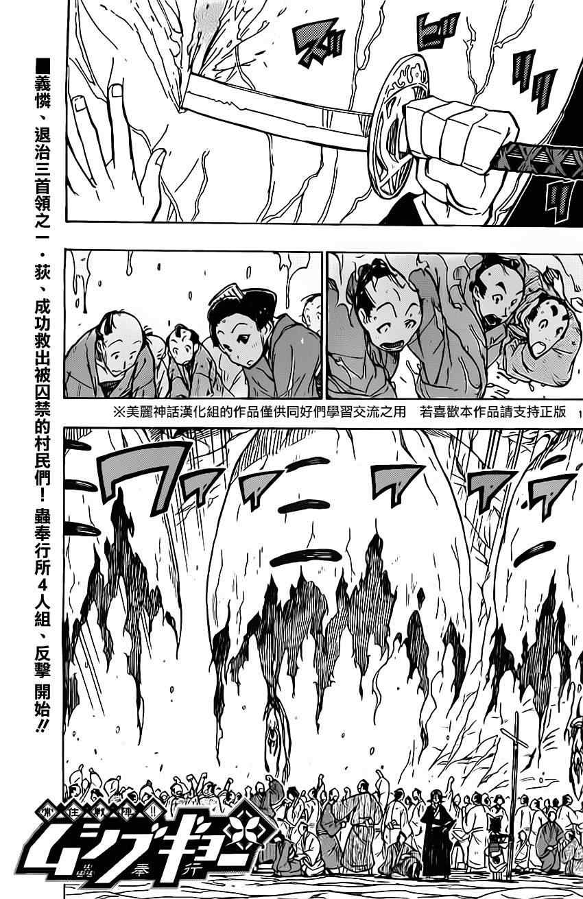 虫奉行韩漫全集-第150话 菌园无删减无遮挡章节图片 