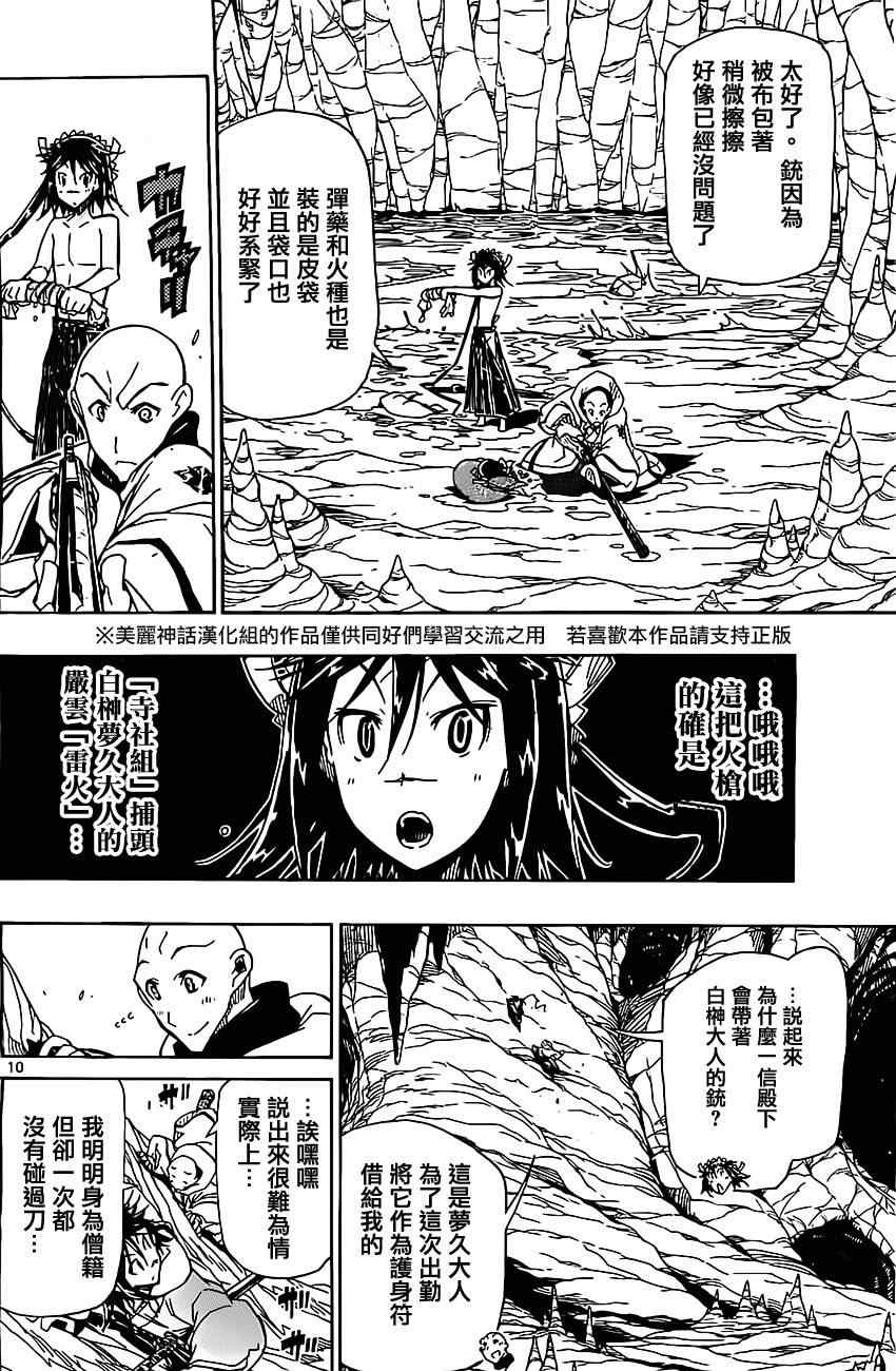 虫奉行韩漫全集-第150话 菌园无删减无遮挡章节图片 