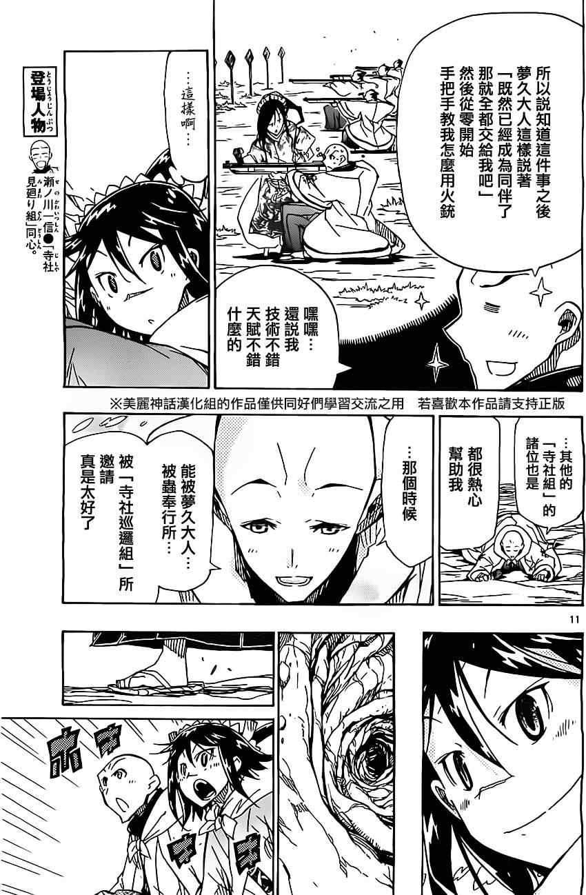 虫奉行韩漫全集-第150话 菌园无删减无遮挡章节图片 