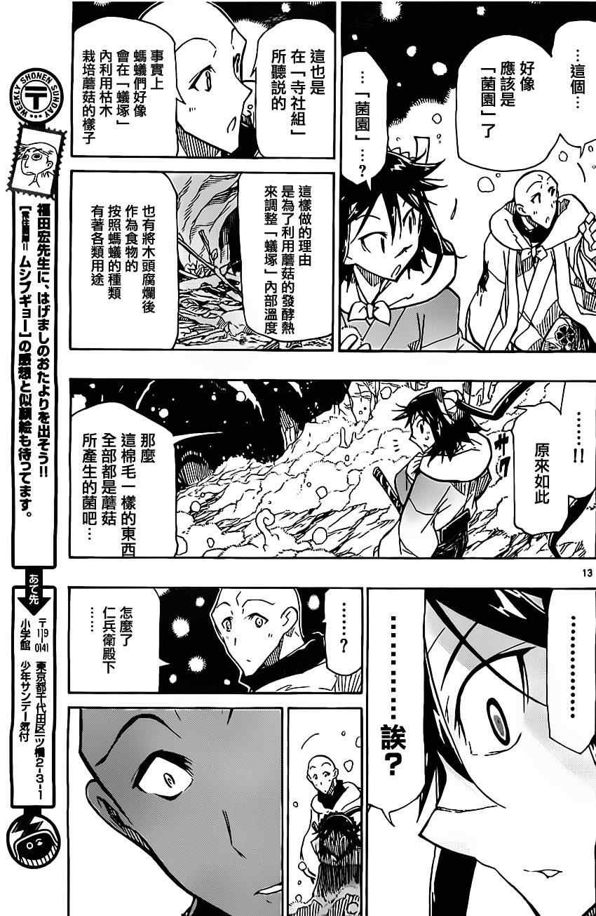 虫奉行韩漫全集-第150话 菌园无删减无遮挡章节图片 