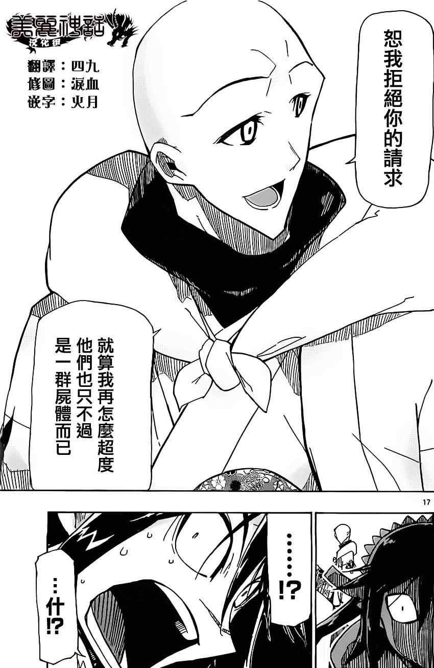 虫奉行韩漫全集-第150话 菌园无删减无遮挡章节图片 
