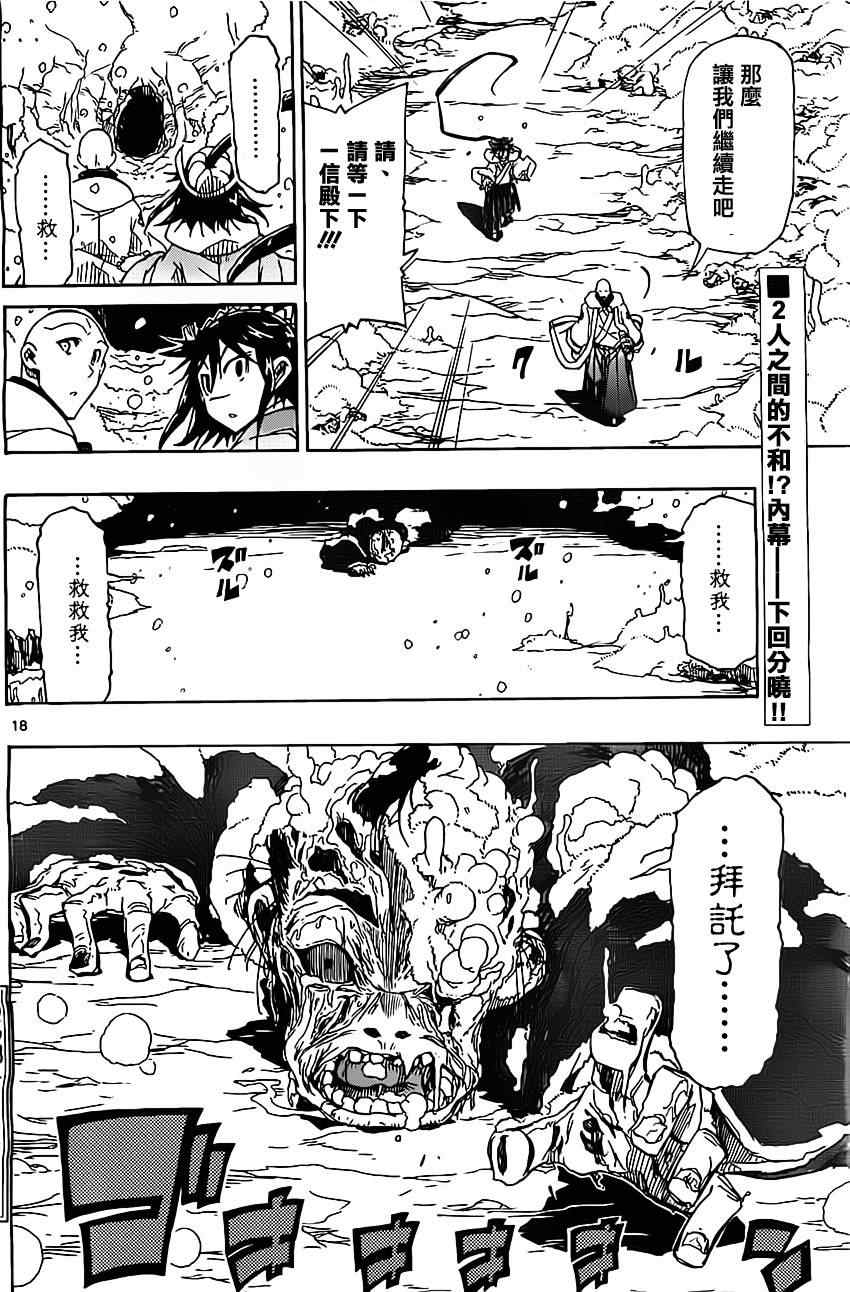 虫奉行韩漫全集-第150话 菌园无删减无遮挡章节图片 