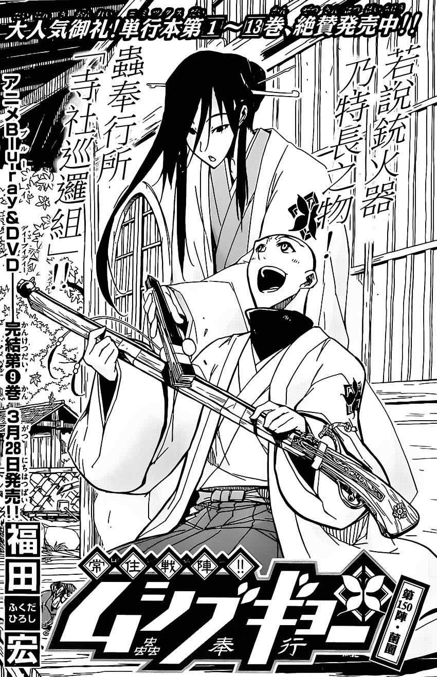 虫奉行韩漫全集-第150话 菌园无删减无遮挡章节图片 
