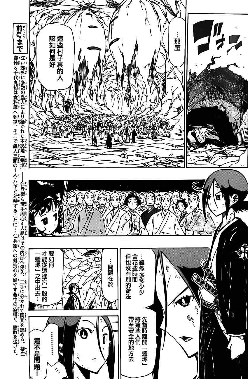 虫奉行韩漫全集-第150话 菌园无删减无遮挡章节图片 