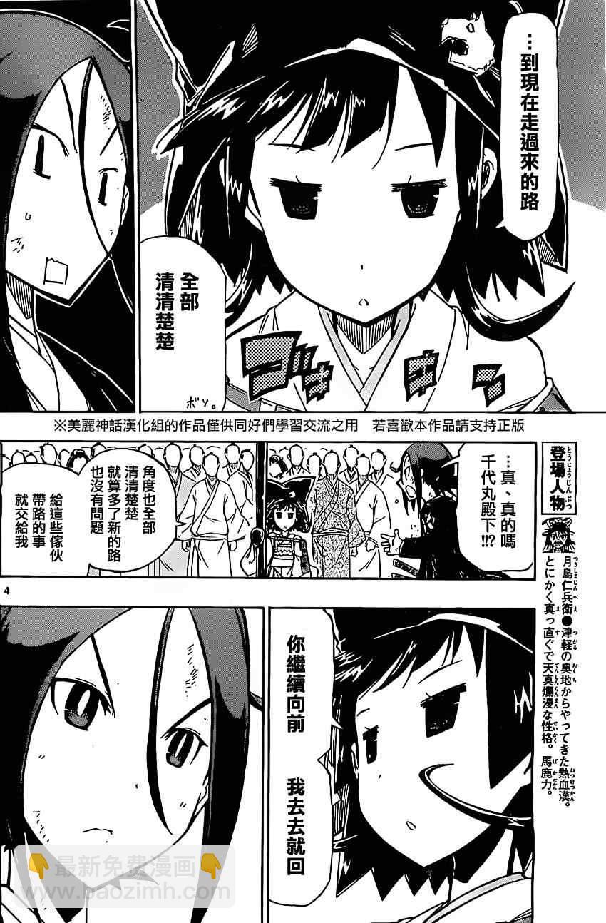 虫奉行韩漫全集-第150话 菌园无删减无遮挡章节图片 