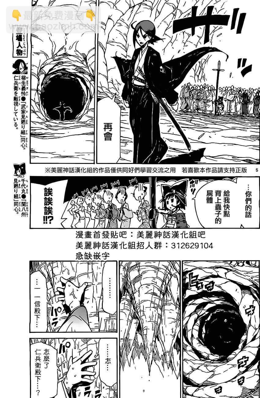 虫奉行韩漫全集-第150话 菌园无删减无遮挡章节图片 