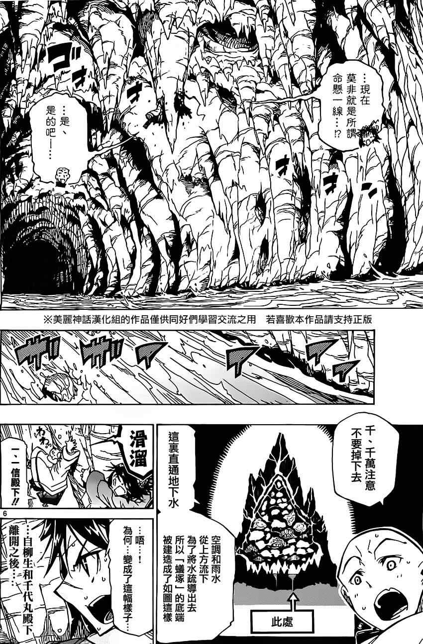 虫奉行韩漫全集-第150话 菌园无删减无遮挡章节图片 