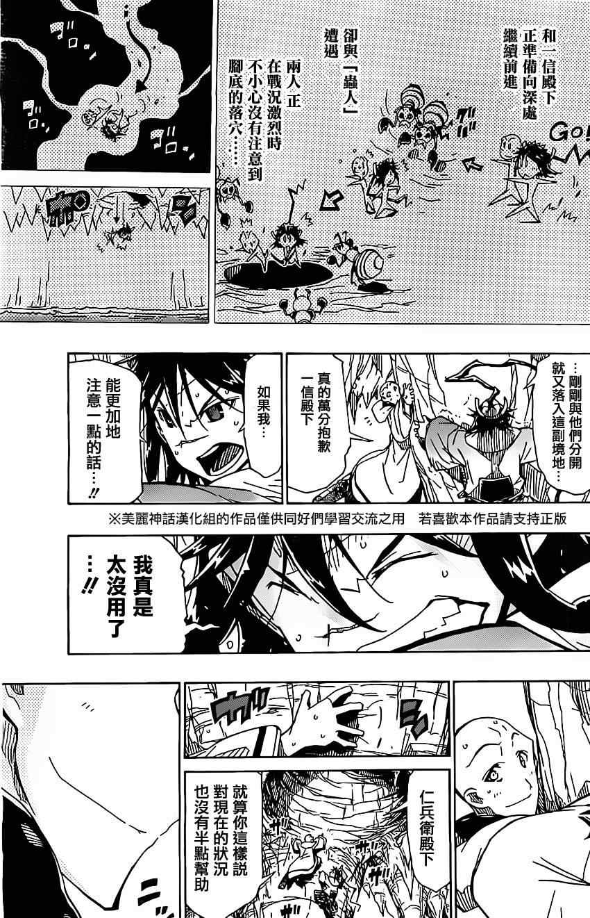 虫奉行韩漫全集-第150话 菌园无删减无遮挡章节图片 