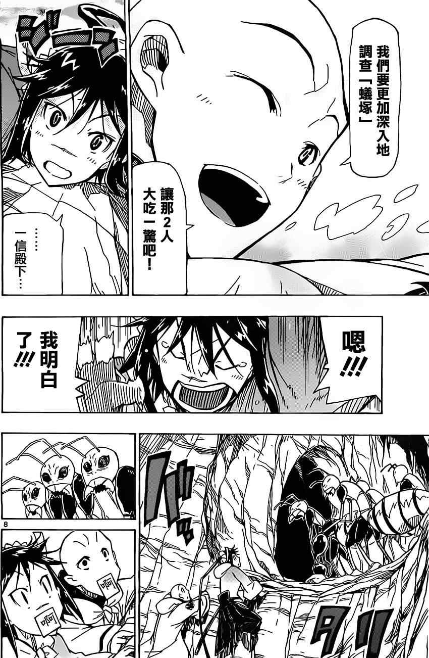 虫奉行韩漫全集-第150话 菌园无删减无遮挡章节图片 