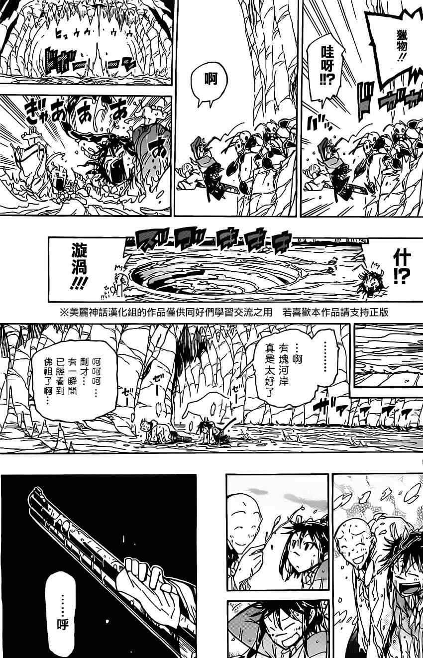 虫奉行韩漫全集-第150话 菌园无删减无遮挡章节图片 