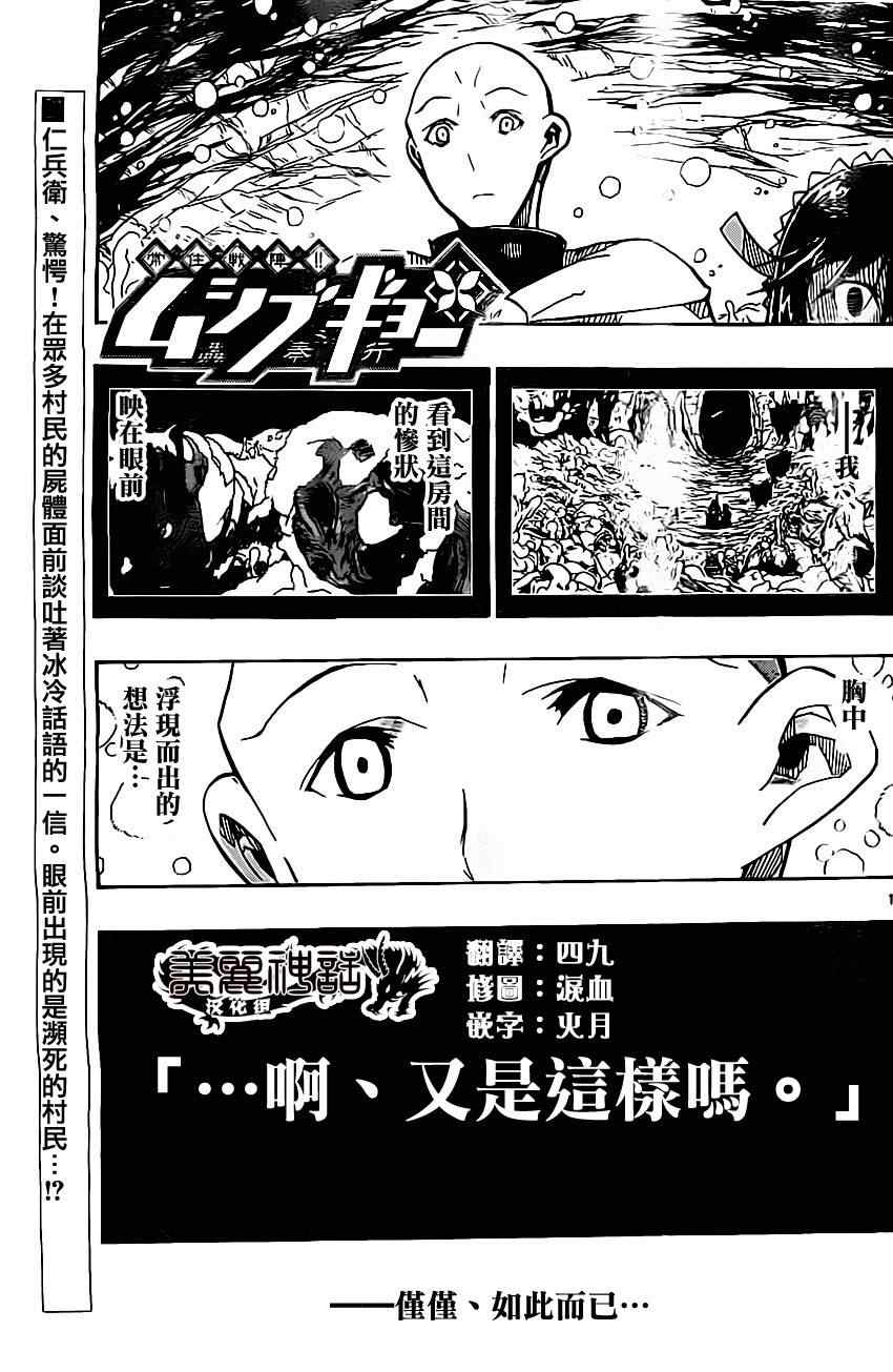 虫奉行韩漫全集-第151话 祈愿无删减无遮挡章节图片 