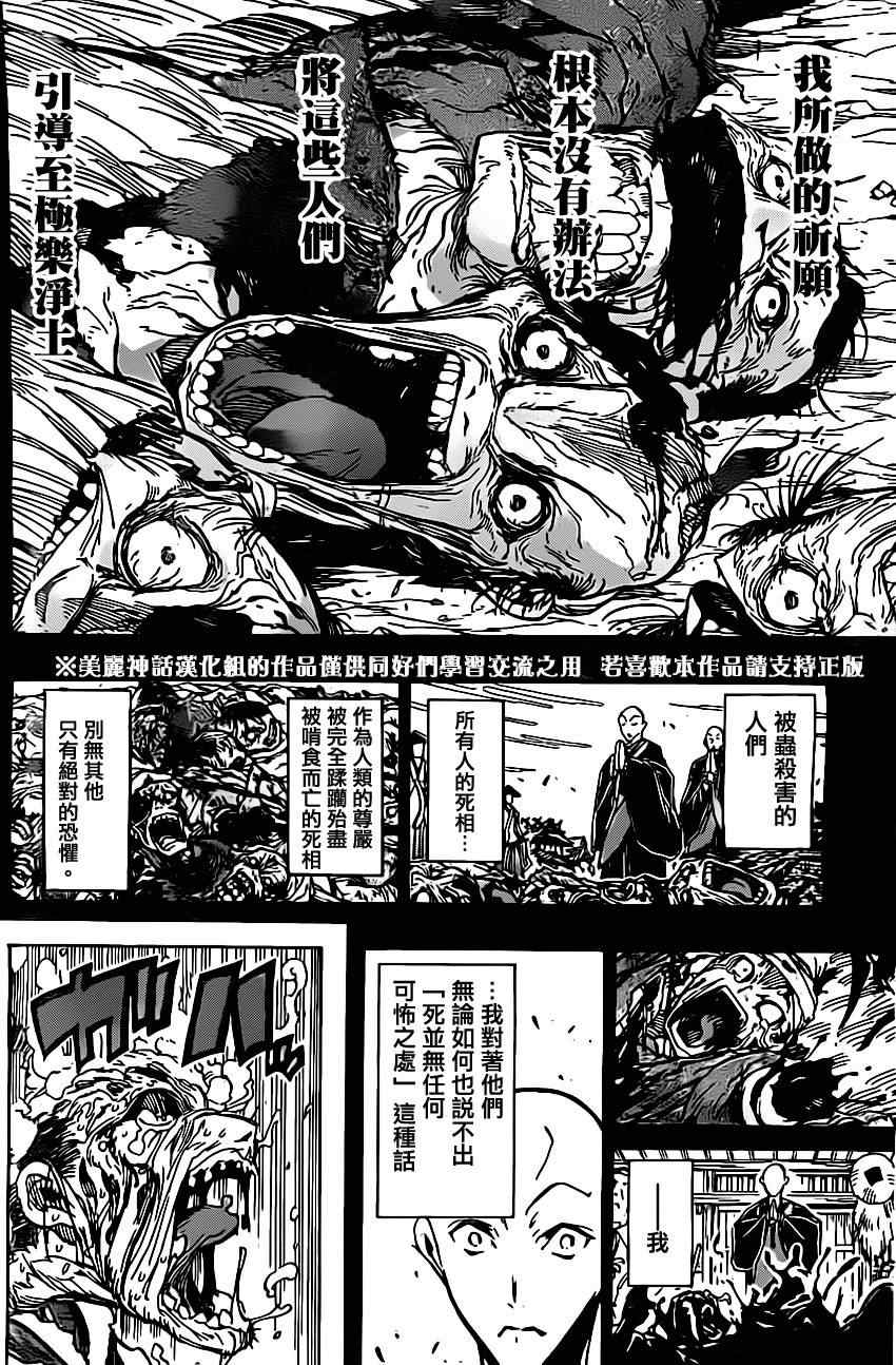虫奉行韩漫全集-第151话 祈愿无删减无遮挡章节图片 