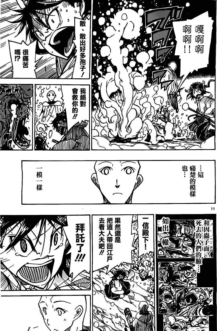 虫奉行韩漫全集-第151话 祈愿无删减无遮挡章节图片 