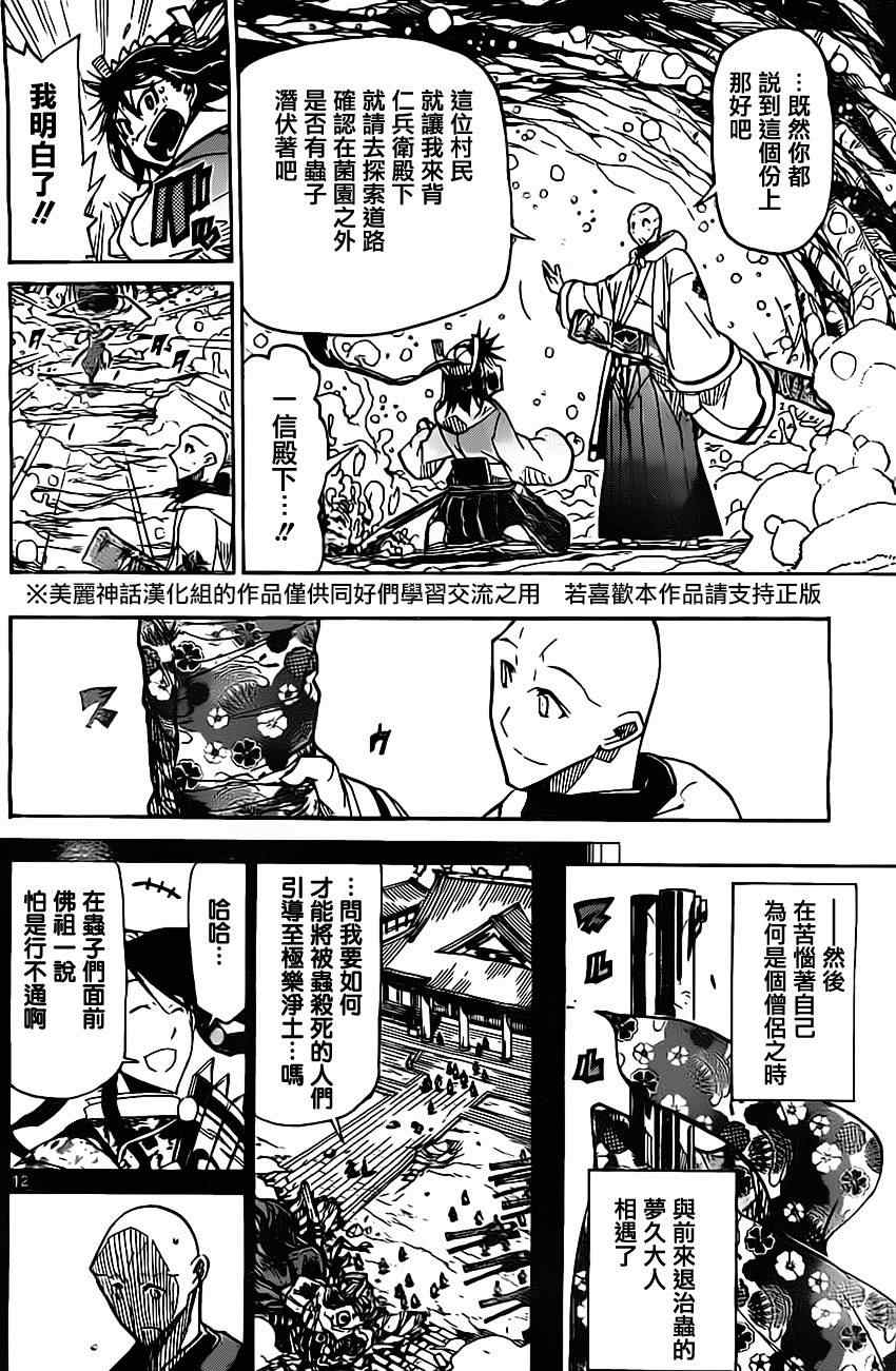 虫奉行韩漫全集-第151话 祈愿无删减无遮挡章节图片 