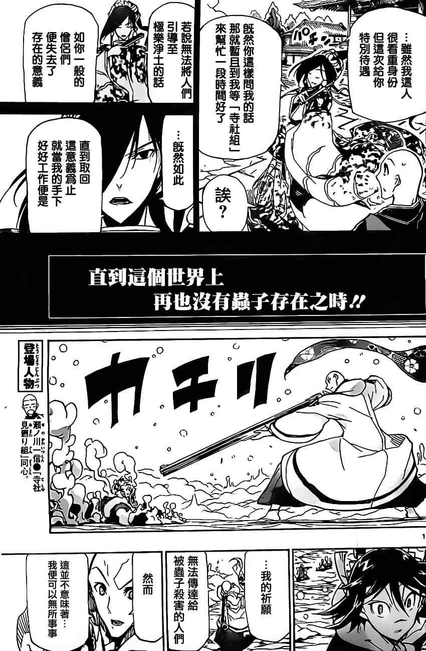 虫奉行韩漫全集-第151话 祈愿无删减无遮挡章节图片 