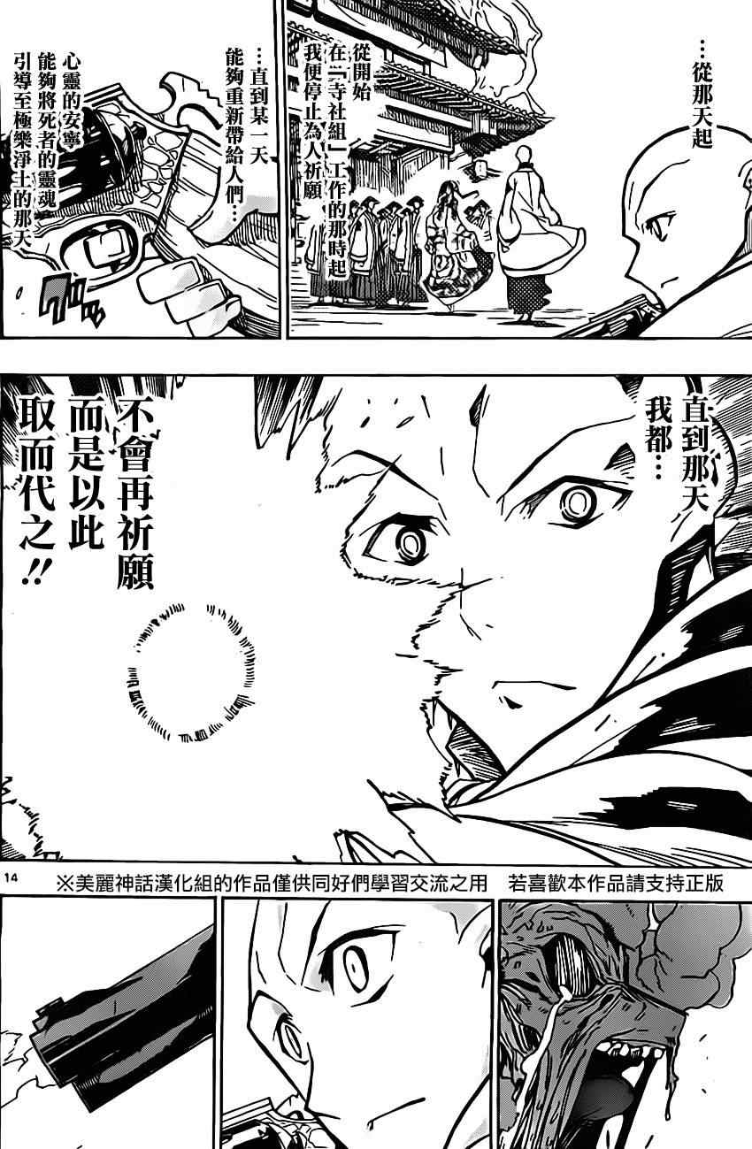 虫奉行韩漫全集-第151话 祈愿无删减无遮挡章节图片 