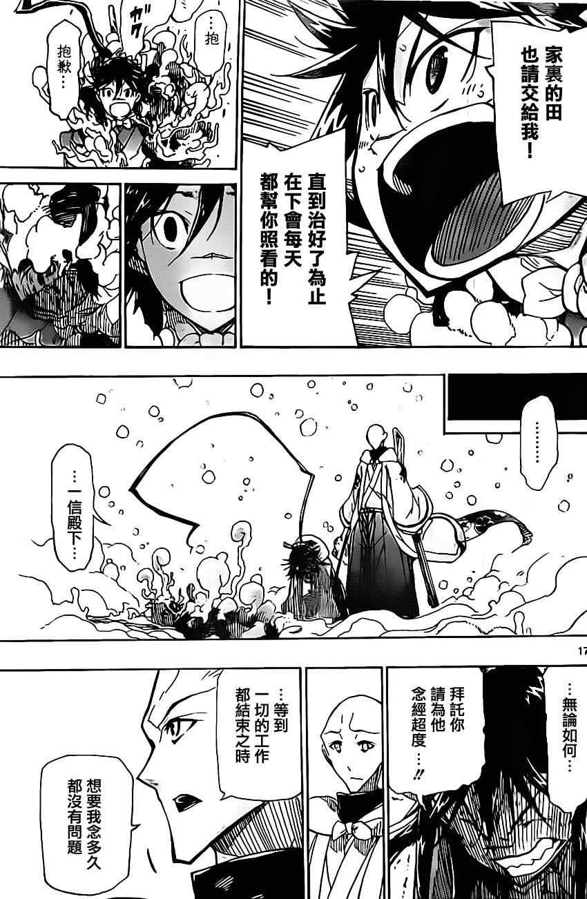 虫奉行韩漫全集-第151话 祈愿无删减无遮挡章节图片 