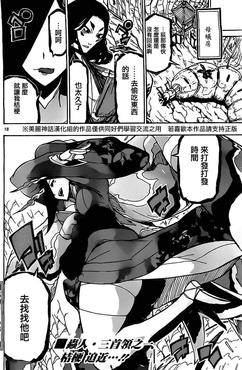 虫奉行韩漫全集-第151话 祈愿无删减无遮挡章节图片 